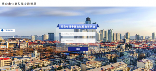 J9集团软件助力烟台市老旧小区改造